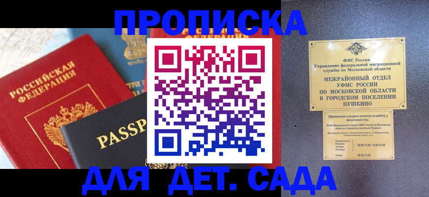прописка для военкомата в Прохладном