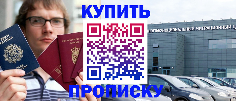 временная регистрация адрес в Прохладном