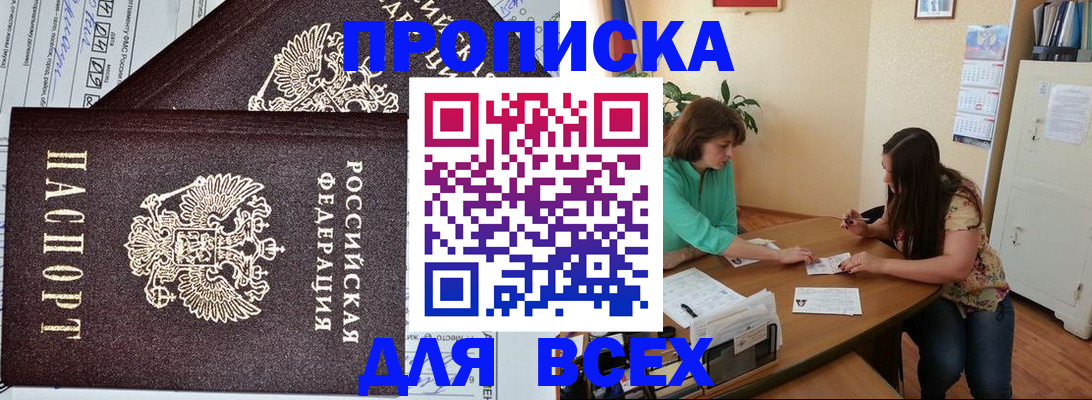 прописка для военкомата в Прохладном